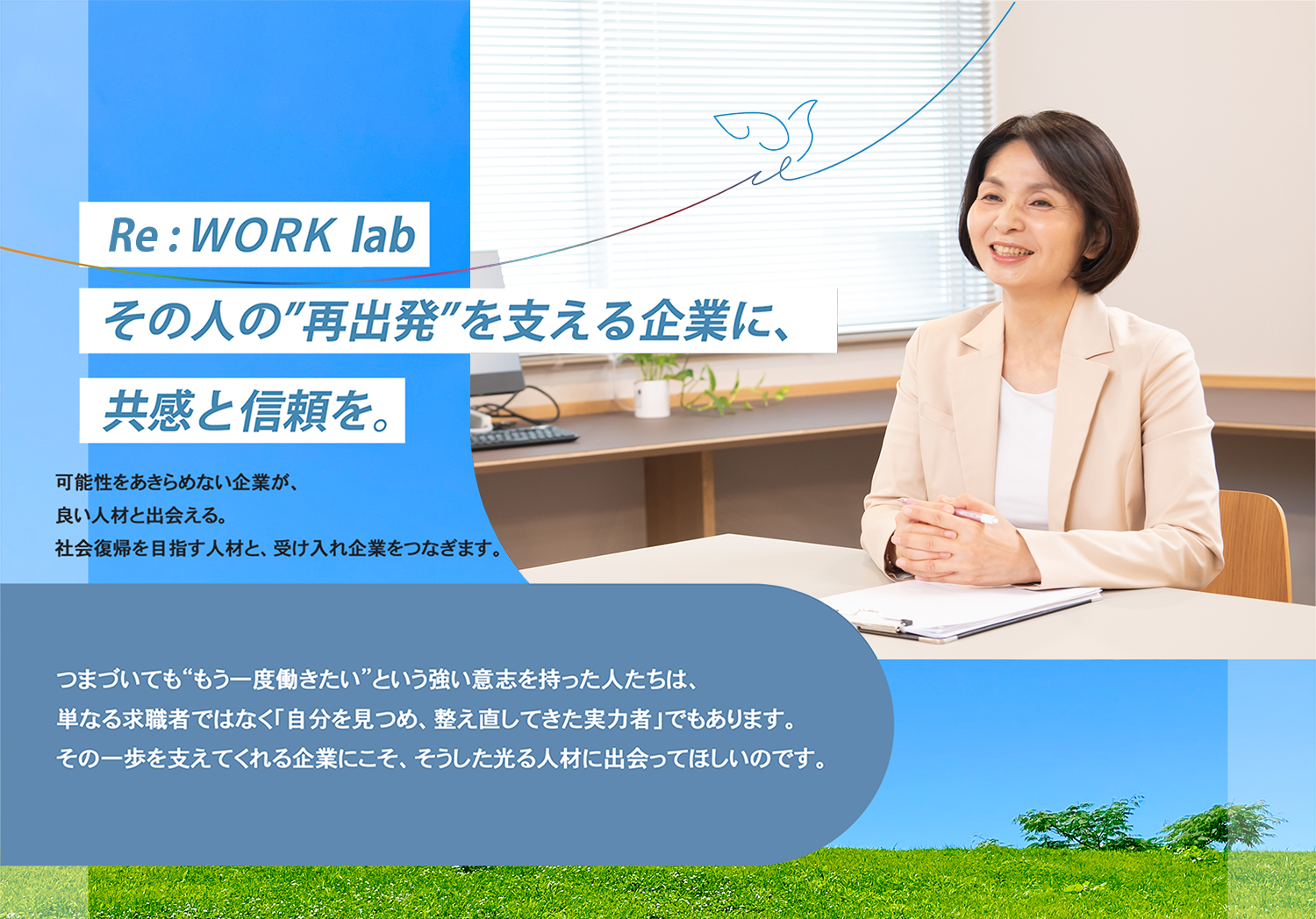 アイビスホールディングスの就労継続支援B型 リワークラボ 提携先パートナー企業様向けランディングページ