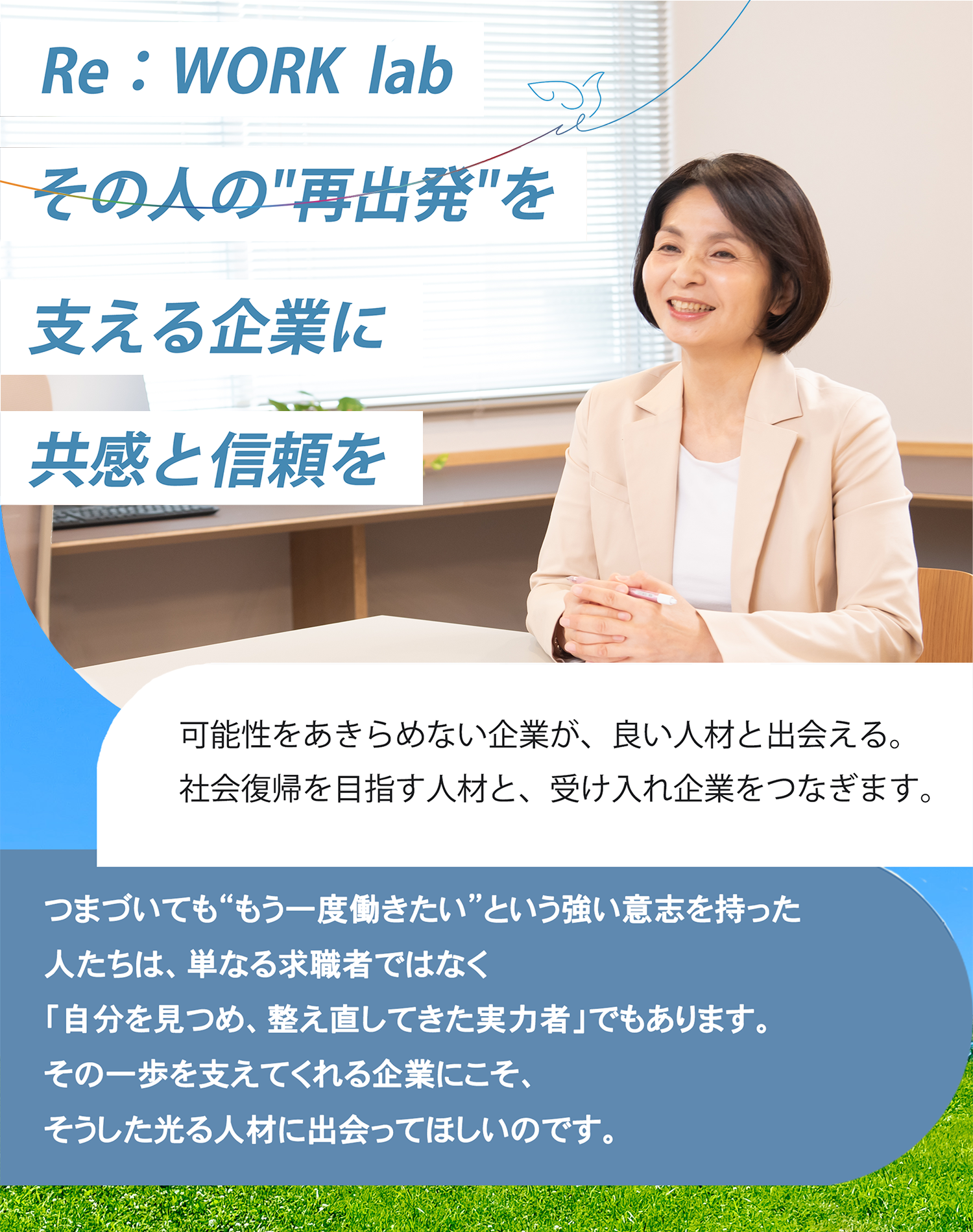 アイビスホールディングスの就労継続支援B型 リワークラボ 提携先パートナー企業様向けランディングページ