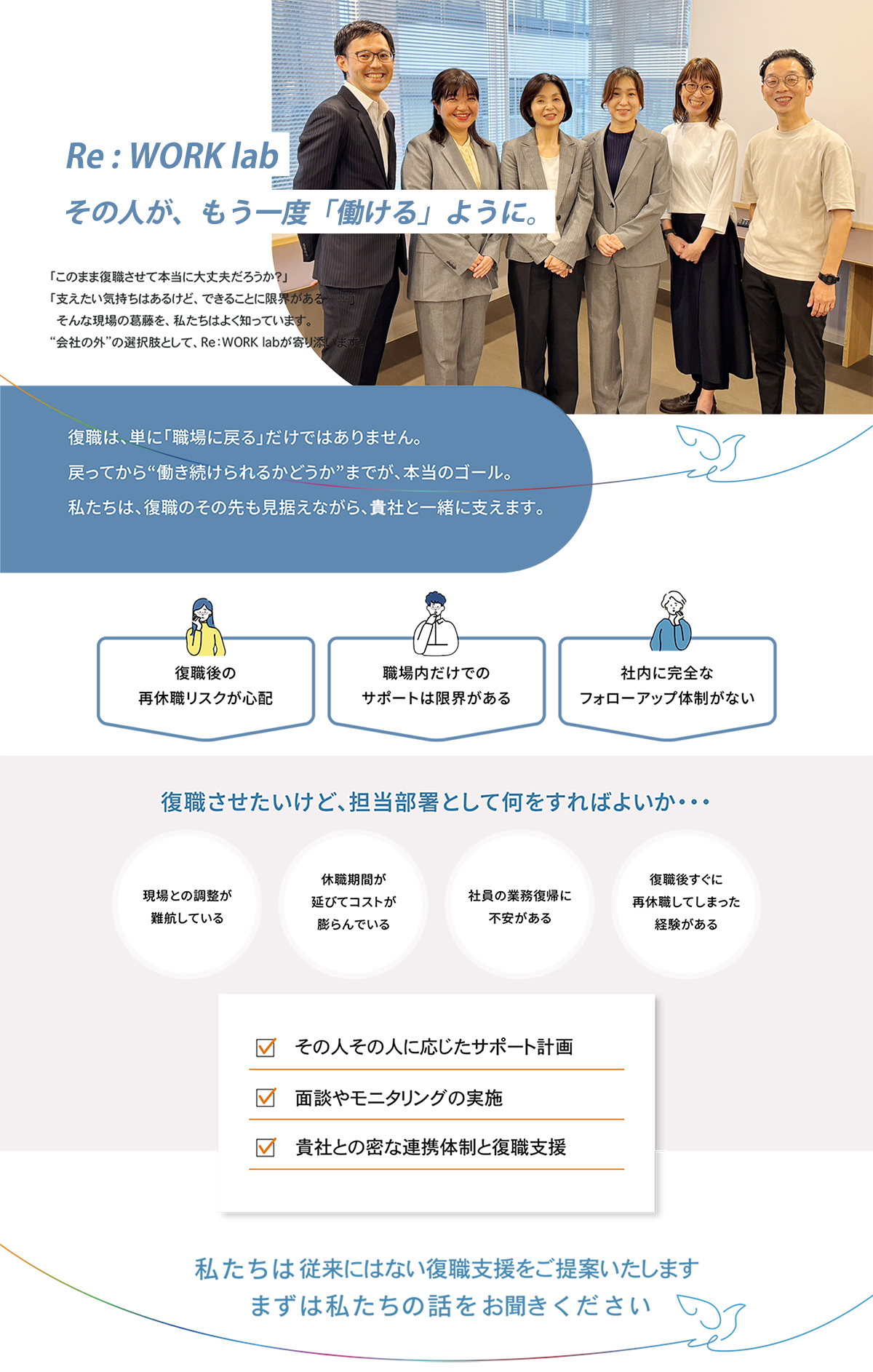 アイビスホールディングスの就労継続支援B型リワークラボ
