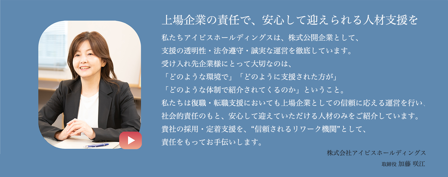 取締役加藤咲江の挨拶動画