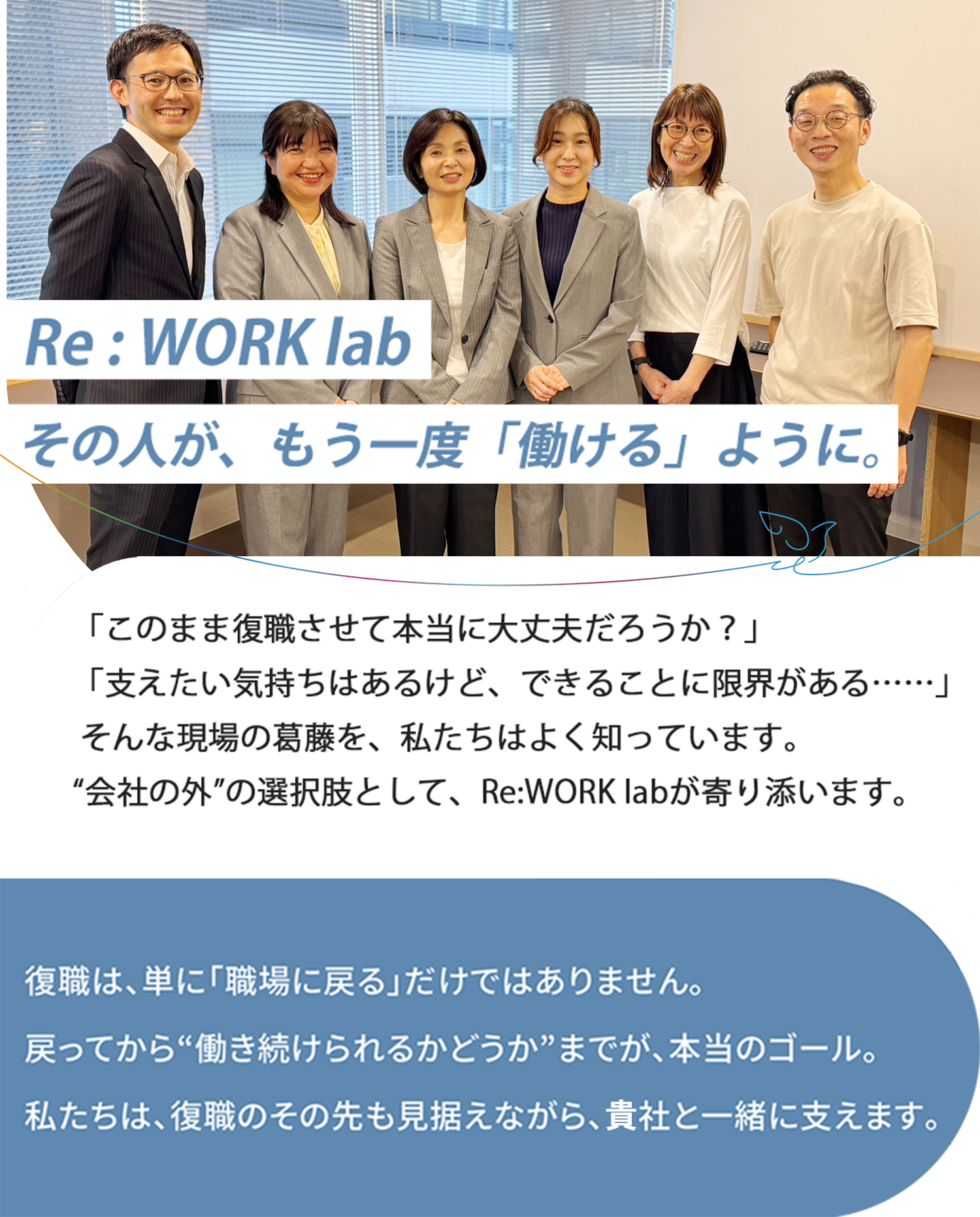 アイビスホールディングスの就労継続支援B型リワークラボ