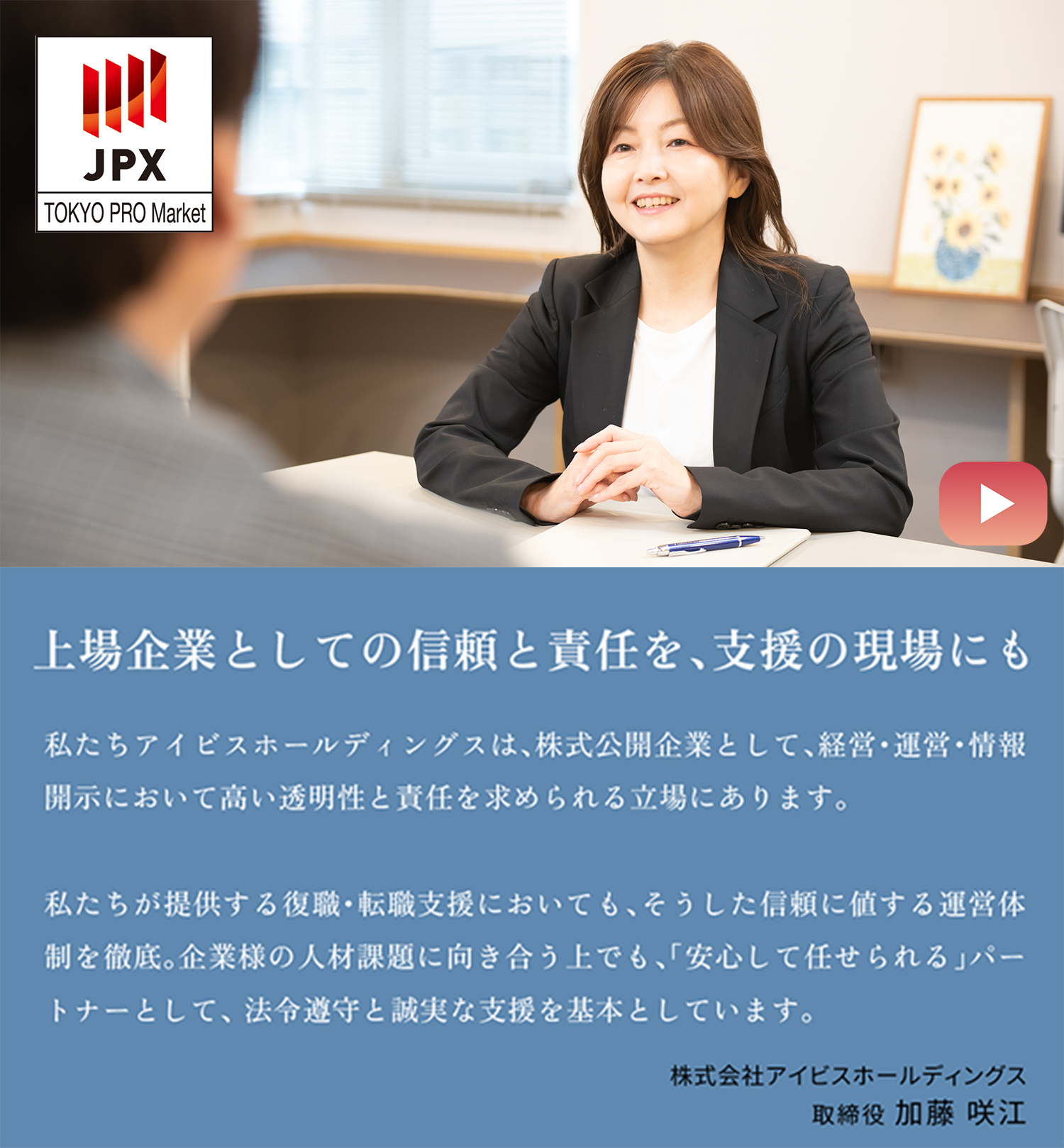 取締役 加藤氏による就労継続支援B型の説明動画