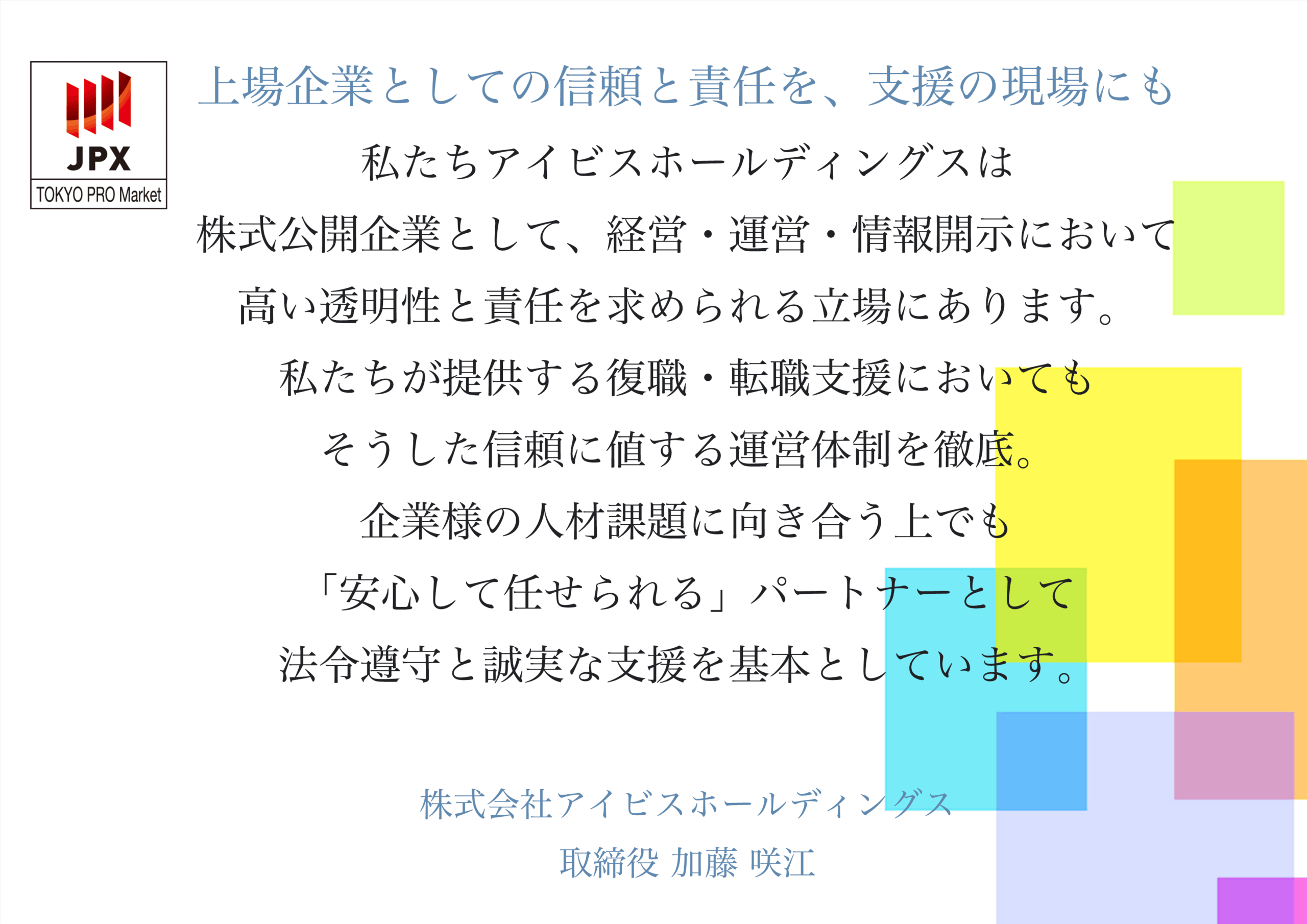 取締役 加藤氏による就労継続支援B型の説明動画